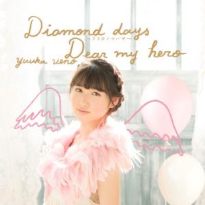 Diamond days～ココロノツバサ～/ Dear my hero （CD+DVD）【Type-B】 : 上野優華 | HMVu0026BOOKS  online - KIZM-281/2