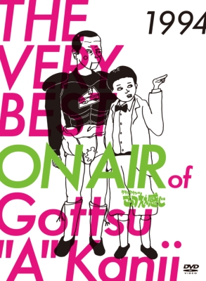 THE VERY BEST ON AIR of ダウンタウンのごっつええ感じ 1994 : ダウンタウン | HMV&BOOKS online