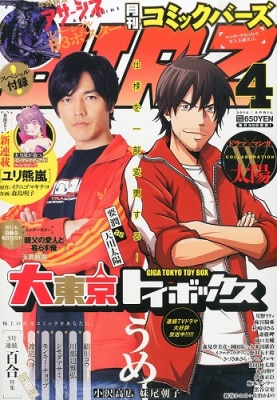 月刊コミックBiRZ (コミックバーズ)2014年 4月号 : コミックバーズ