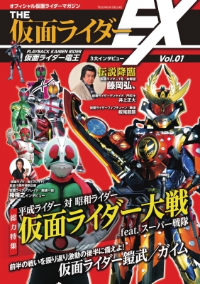 仮面ライダーex Vol.1 てれびくんデラックス : Recca Sha