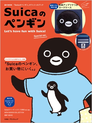 Suicaのペンギン Let's have fun with Suica! Special ver.e-mook