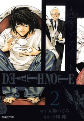 DEATH NOTE 2 集英社文庫コミック版 : 小畑健 | HMV&BOOKS online - 9784086194877