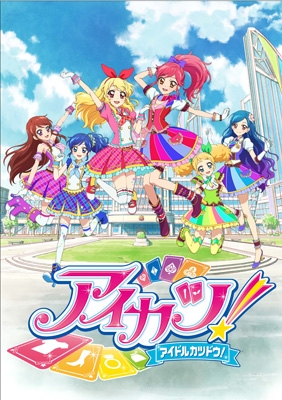【中古】 アイカツ！2ndシーズン　8/ＤＶＤ/BIBA-8428 アイカツ！2ndシーズン 8 中古DVD・ブルーレイ | ブックオフ公式