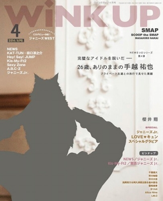 Wink Up (ウィンク アップ)2014年 4月号 : WiNK UP編集部 | HMV&BOOKS online - 018570414