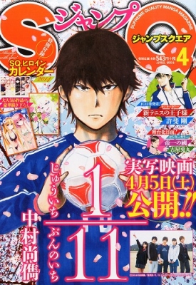 ジャンプSQ.(ジャンプスクエア)2014年 4月号 : ジャンプSQ.編集部