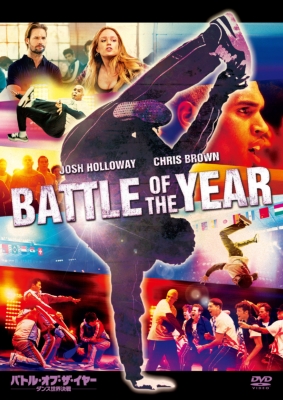 バトル・オブ・ザ・イヤー ダンス世界決戦 | HMV&BOOKS online - OPL-80334
