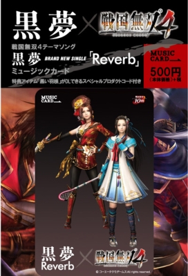 Hmv店舗在庫一覧 Reverb 絵柄e 甲斐姫 早川殿ver 黒夢 Hmv Books Online Aqzd