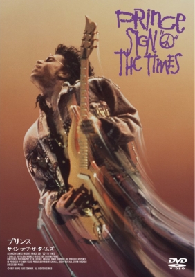 サイン オブ ザ タイムズ Hdニューマスター版 : Prince | HMV&BOOKS