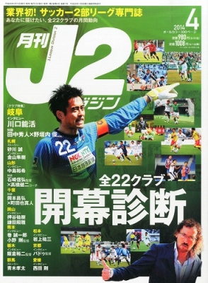 月刊j2マガジン 14年 4月号 月刊j2マガジン編集部 Hmv Books Online