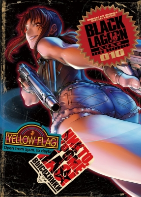 Black Lagoon 10 広江礼威アートワーク集 お風呂ポスター付き限定版 広江礼威 Hmv Books Online