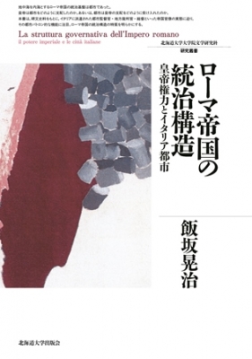 日本古代の国家形成と都市 (歴史科学叢書) 日本古代の国家形成と都市 (歴史科学叢書)