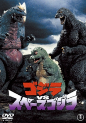 ゴジラvsスペースゴジラ  [Blu-ray] 9jupf8b Amazon.co.jp: ゴジラvsスペースゴジラ 【60周年記念版】 [Blu