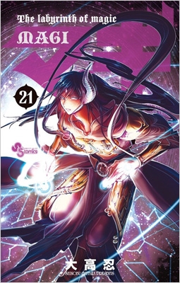マギ 21 少年サンデーコミックス 大高忍 Hmv Books Online