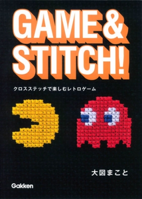 Game Stitch クロスステッチで楽しむレトロゲーム 大図まこと Hmv Books Online Game Stitch クロスステッチで楽しむレトロゲーム 大図まこと Hmv Books Online