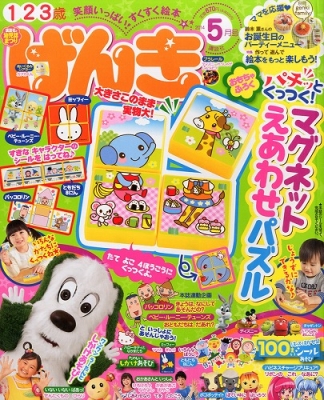 げんき 2014年 5月号 : げんき | HMV&BOOKS online - 011550514