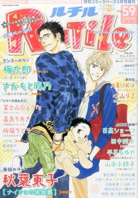 Rutile Vol 59 コミックバーズ 14年 5月号増刊 ルチル編集部 Hmv Books Online