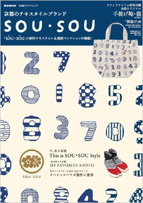 京都のテキスタイルブランド Sou Sou E Mook ブランド付録つきアイテム Hmv Books Online