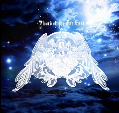 Sword of the Far East 直筆サイン入りCD Sword of the Far East : Sword of the Far East | HMV&BOOKS online