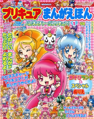 プリキュアまんがえほん プリキュアオールスターズ ハピネスチャージプリキュア 1 講談社mook たのしい幼稚園 講談社 Hmv Books Online