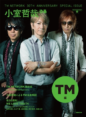 TM NETWORK 30th Anniversary Special Issue 小室哲哉ぴあ TM編 : 小室