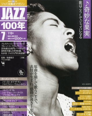 隔週刊CDつき ジャズ耳養成マガジン JAZZ100年 2014年 7月 8日号 7号 
