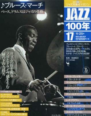 隔週刊cdつきジャズ耳養成マガジン Jazz100年 2014年 11月 25日号 17号 