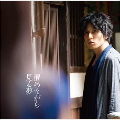 醒めながら見る夢 豪華特製フォトブック 完全限定生産 堂珍嘉邦 Hmv Books Online Slcl 5