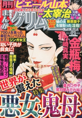 まんがグリム童話 2014年 6月号 : まんがグリム童話編集部 | HMV&BOOKS online - 083050614