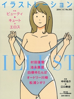 人気の雑貨がズラリ！ Illustration (イラストレーション)2014年 6月号 その他