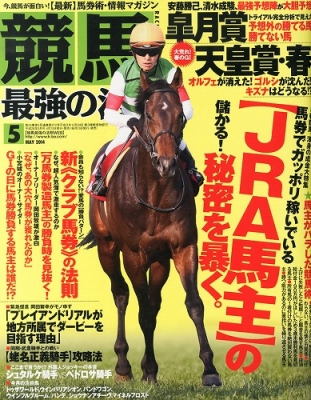 競馬最強の法則 2014年 5月号 : 競馬最強の法則編集部 | HMV&BOOKS online : Online Shopping ...