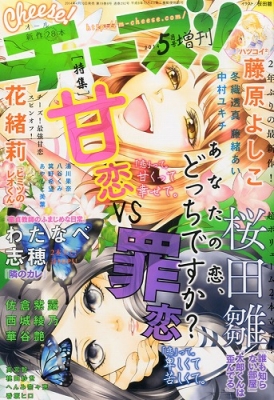 増刊cheese! (チーズ)2014年 5月号 : チーズ!編集部 | HMV&BOOKS