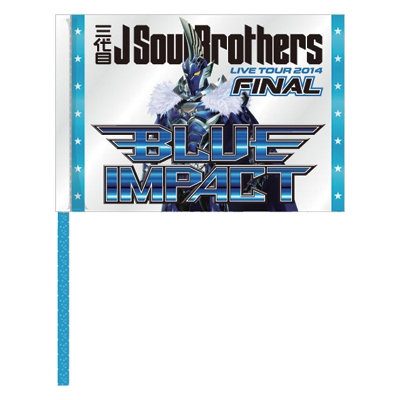 三代目 J Soul Brothers フラッグ : 三代目 J SOUL BROTHERS from