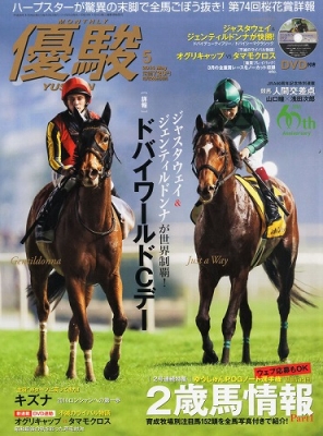 優駿 2014年 5月号