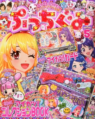 ぷっちぐみ 2014年 5月号 : ぷっちぐみ編集部 | HMV&BOOKS