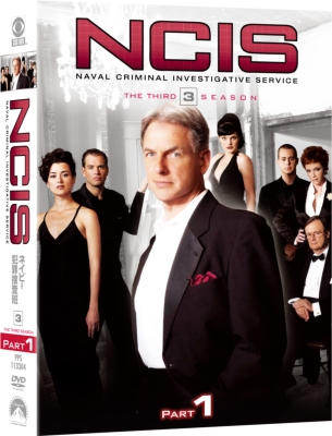 NCIS ネイビー犯罪捜査班 シーズン3 DVD-BOX Part1 : NCIS ネイビー