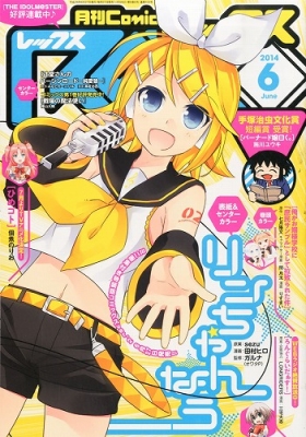 月刊Comic REX (コミックレックス)2014年 6月号 : 月刊ComicREX