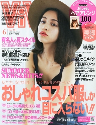 Vivi ヴィヴィ 14年 6月号 Vivi編集部 Hmv Books Online