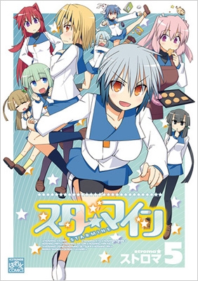 スターマイン 5 Idコミックス 4コマkingsぱれっとコミックス ストロマ Hmv Books Online