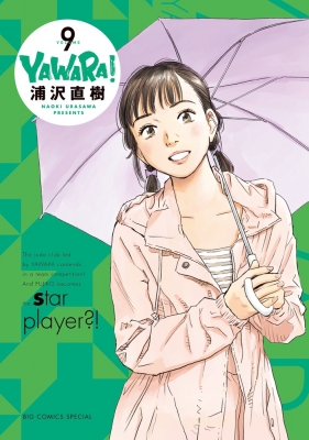 Yawara 完全版 9 ビッグコミックススペシャル 浦沢直樹 Hmv Books Online