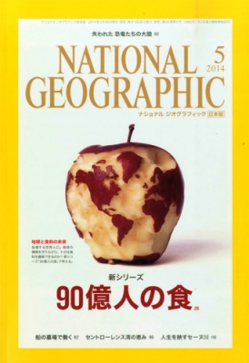 National Geographic (ナショナル ジオグラフィック)日本版 2014年 5月