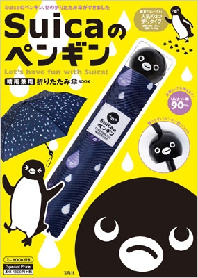 Suicaのペンギン Let's have fun with Suica！晴雨兼用折りたたみ傘