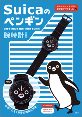 Suicaのペンギン Let's have fun with Suica! 腕時計BOOK | HMV&BOOKS