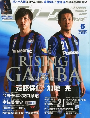 Jリーグサッカーキング 14年 6月号 J League Soccer King Hmv Books Online Online Shopping Information Site English Site