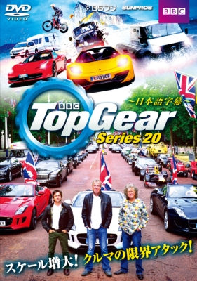 Top Gear SERIES 20 (日本語字幕) : TopGear | HMV&BOOKS online - SDTG1406