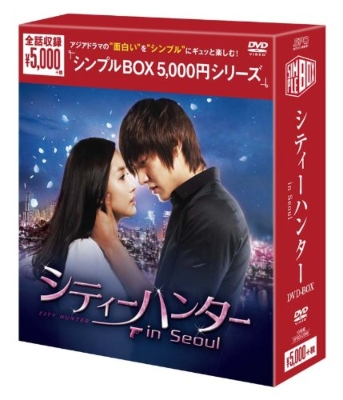 期間限定値下　シティーハンター in Seoul DVD-BOX1、2〈6枚組〉