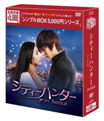 シティーハンター in Seoul DVD-BOX : シティーハンター In Seoul