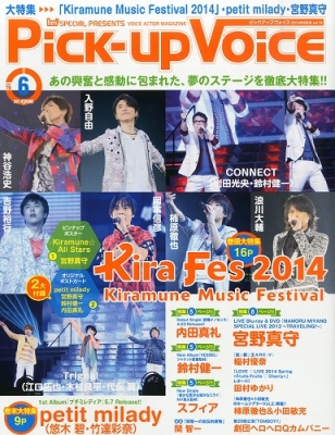 Pick-up Voice (ピックアップボイス)2014年 6月号 : Pick-up Voice編集部 | HMV&BOOKS online -  076790614