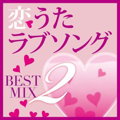 恋うたラブソング Best Mix 2 Hmv Books Online Kics 3072