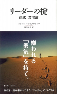 リーダーの掟 超訳君主論 読む 世界遺産シリーズ ニッコロ マキャヴェッリ Hmv Books Online