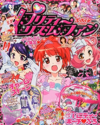 プリティーリズムファン 5 ぷっちぐみ 2014年 6月号増刊 | HMV&BOOKS